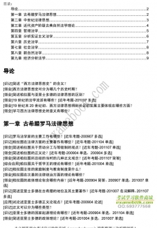 【购真题附赠/无需下单】自考《00265西方法律思想史》大纲必考知识点提纲【据徐爱国/北大2008版】