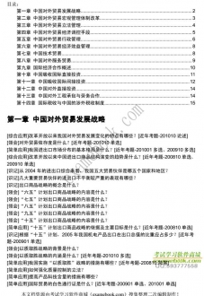 【购真题附赠/无需下单】自考《00101外经贸经营与管理》大纲必考知识点提纲【据宋沛/中国人大2005版】
