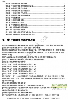 【真题附赠/无需下单】自考《00101外经贸经营与管理》大纲必考知识点提纲【据宋沛/中国人大2005版】