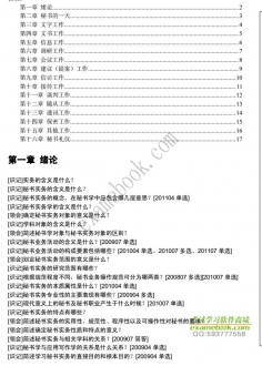 【购真题附赠/无需下单】自考《00510秘书实务》大纲必考知识点提纲【据董继超/辽宁教育2005版】