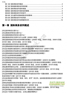 【购真题附赠/无需下单】自考《00186国际商务谈判》大纲必考知识点提纲【据刘园/中国人大2008版】