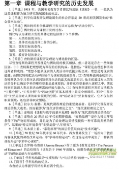 【购真题附赠/无需下单】自考《00467课程与教学论》内部串讲笔记【据钟启泉、张华/辽宁大学2007版】