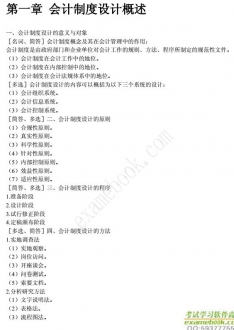 【购真题附赠/无需下单】自考《00162会计制度设计》内部串讲笔记【据本哲、王尔康/中国财政经济2008版】/【购该科目真题附赠】