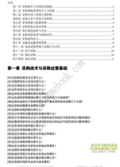 【购真题附赠/无需下单】自考《03616采购战术与运营》大纲必考知识点提纲【据方惠/机械工业2008版】