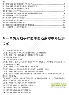自考《00138中国近现代经济史》内部串讲笔记【据贺耀敏/中国财政经济2008版】