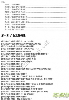【购真题附赠/无需下单】自考《03299广告运作策略》大纲必考知识点提纲【据黄升民/辽宁大学2005版】