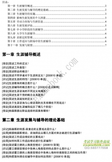 【购真题附赠/无需下单】自考《05627职业辅导》大纲必考知识点提纲【据侯志瑾/北大医学2008版】