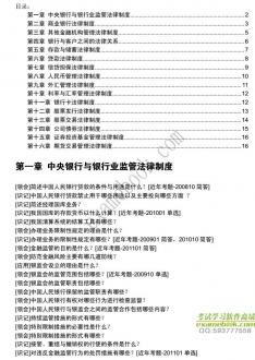 【购真题附赠/无需下单】自考《05678金融法》大纲必考知识点提纲【据吴志攀、刘燕/北大2008版】