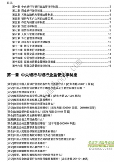 【真题附赠/无需下单】自考《05678金融法》大纲必考知识点提纲【据吴志攀、刘燕/北大2008版】