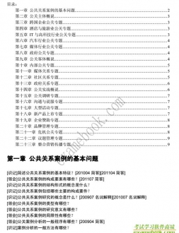 【购真题附赠/无需下单】自考《03294公共关系案例》大纲必考知识点提纲【据涂光晋/辽宁大学2004版】