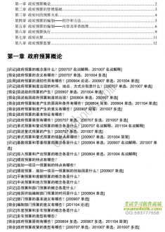【购真题附赠/无需下单】自考《00999政府预算管理》大纲必考知识点提纲【据李燕/中国财政经济2004版】