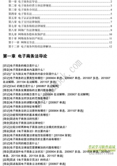 【购真题附赠/无需下单】自考《00996电子商务法概论》大纲必考知识点提纲【据周庆山/辽宁教育2005版】