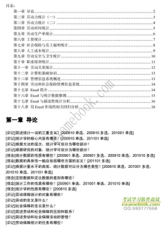 【购真题附赠/无需下单】自考《03320劳动和社会保险统计与计算机应用》大纲必考知识点提纲【据丁大建/中国劳动社会保障2005版】