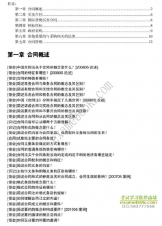 【购真题附赠/无需下单】自考《03614采购法务与合同管理》大纲必考知识点提纲【据机械工业2008版】