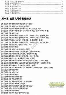 【真题附赠/无需下单】自考《02126应用文写作》大纲必考知识点提纲【据火玥人/中国电力2003版】