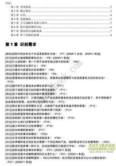 【购真题附赠/无需下单】自考《05727采购原理与战略》大纲必考知识点提纲