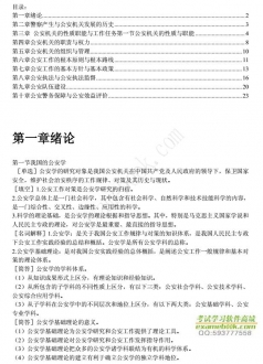 【购真题附赠/无需下单】自考《00354公安学基础理论》内部串讲笔记