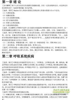 【购真题附赠/无需下单】自考《02998内科护理学一》内部串讲笔记【据姚景鹏/北大医学2007版】