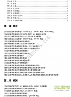 【购真题附赠/无需下单】自考《02375运筹学基础》大纲必考知识点提纲据张学群、崔越/经济科学2002版】
