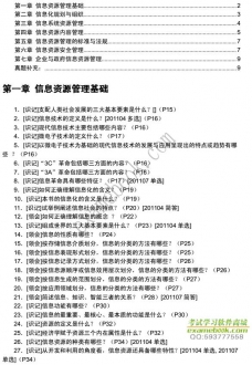 【购真题附赠/无需下单】自考《02378信息资源管理》大纲必考知识点提纲【据武刚/机械工业2010版】