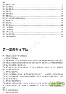 【购真题附赠/无需下单】自考《00263外国法制史》内部串讲笔记【据曾尔恕/北大2009版】