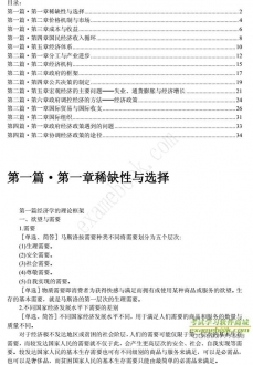 自考《00937政府、政策与经济学》内部串讲笔记【据马龙龙、裴艳丽/高教2002版】