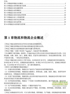 自考《05373物流企业管理》内部串讲笔记【据方虹/高教2005年版】