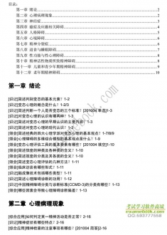 【购真题附赠/无需下单】自考《05626变态心理学一》大纲必考知识点提纲【据王建平/北大医学2006版】