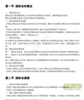 【购真题附赠/无需下单】自考《00247国际法》内部串讲笔记【据黄瑶/北大2007版】