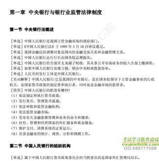 【购真题附赠/无需下单】自考《05678金融法》内部串讲笔记【据吴志攀、刘燕/北大2008版】
