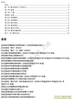 【购真题附赠/无需下单】自考《03300现代媒体总论》大纲必考知识点提纲【据金梦玉/辽宁大学2005版】