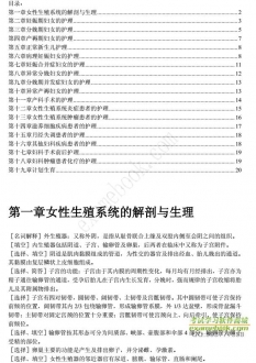 【购真题附赠/无需下单】自考《03002妇产科护理学一》内部串讲笔记【据何仲/北大医学2008版】