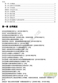 【真题附赠/无需下单】自考《05732采购过程与合同管理》大纲必考知识点提纲【据机械工业2009版】