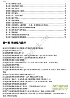 【购真题附赠/无需下单】自考《00937政府、政策与经济学》大纲必考知识点提纲【据马龙龙、裴艳丽/高教2002版】