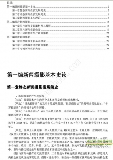 自考《00659新闻摄影》内部串讲笔记【据毕根辉/机械工业2009版】