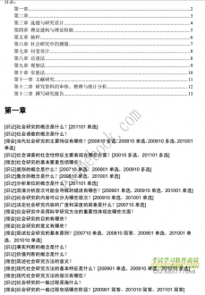 【购真题附赠/无需下单】自考《03350社会研究方法》大纲必考知识点提纲【据关信平/高教2004版】