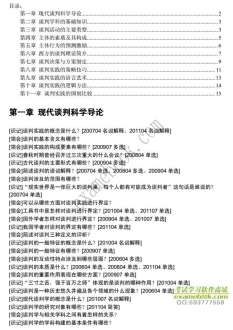 【购真题附赠/无需下单】自考《03293现代谈判学》大纲必考知识点提纲【据蒋春堂/辽宁大学2004版】