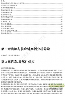 【购真题附赠/无需下单】自考《05375物流案例与实践二》内部串讲笔记【据周德科/高教2005年版】