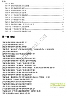 【真题附赠/无需下单】自考《05723非政府组织管理》大纲必考知识点提纲【据马庆钰/机械工业2007版】