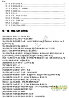 【购真题附赠/无需下单】自考《03298创新思维理论与方法》大纲必考知识点提纲【据周祯祥/辽宁大学2005版】
