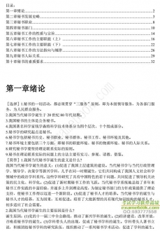【购真题附赠/无需下单】自考《00345秘书学概论》内部串讲笔记【据常崇宜/辽宁教育2006版】