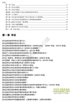 【购真题附赠/无需下单】自考《03323劳动经济学》大纲必考知识点提纲【据王守志/中国劳动社会保障2006版】
