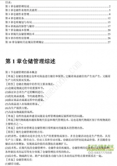 【购真题附赠/无需下单】自考《05379仓储管理二》内部串讲笔记【据李万秋/高教2005版】