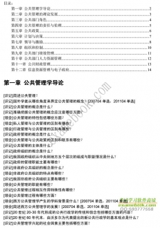 【购真题附赠/无需下单】自考《03328公共管理》大纲必考知识点提纲【据方虹/中国劳动社会保障2005版】