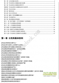 【购真题附赠/无需下单】自考《03322劳动和社会保障法》大纲必考知识点提纲【据杨燕绥/中国劳动社会保障2005版】