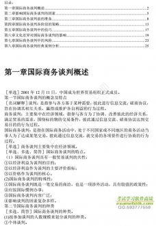 【购真题附赠/无需下单】自考《00186国际商务谈判》内部串讲笔记【据刘园/中国人大2008版】