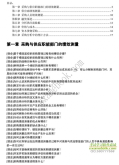 【购真题附赠/无需下单】自考《05731采购绩效测量与商业分析》大纲必考知识点提纲【据机械工业2008版】