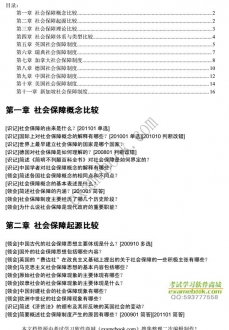 【购真题附赠/无需下单】自考《03326社会保障国际比较》大纲必考知识点提纲【据褚福灵/中国劳动社会保障2006版】