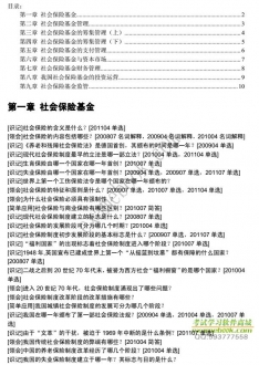 【购真题附赠/无需下单】自考《03327社会保险基金管理与监督》大纲必考知识点提纲【据吕学静、张寿琪/中国劳动社会保障2005版】