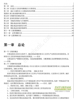 【购真题附赠/无需下单】自考《00102世界市场行情》内部串讲笔记【据杨逢华、林桂军/中国人大2005版】